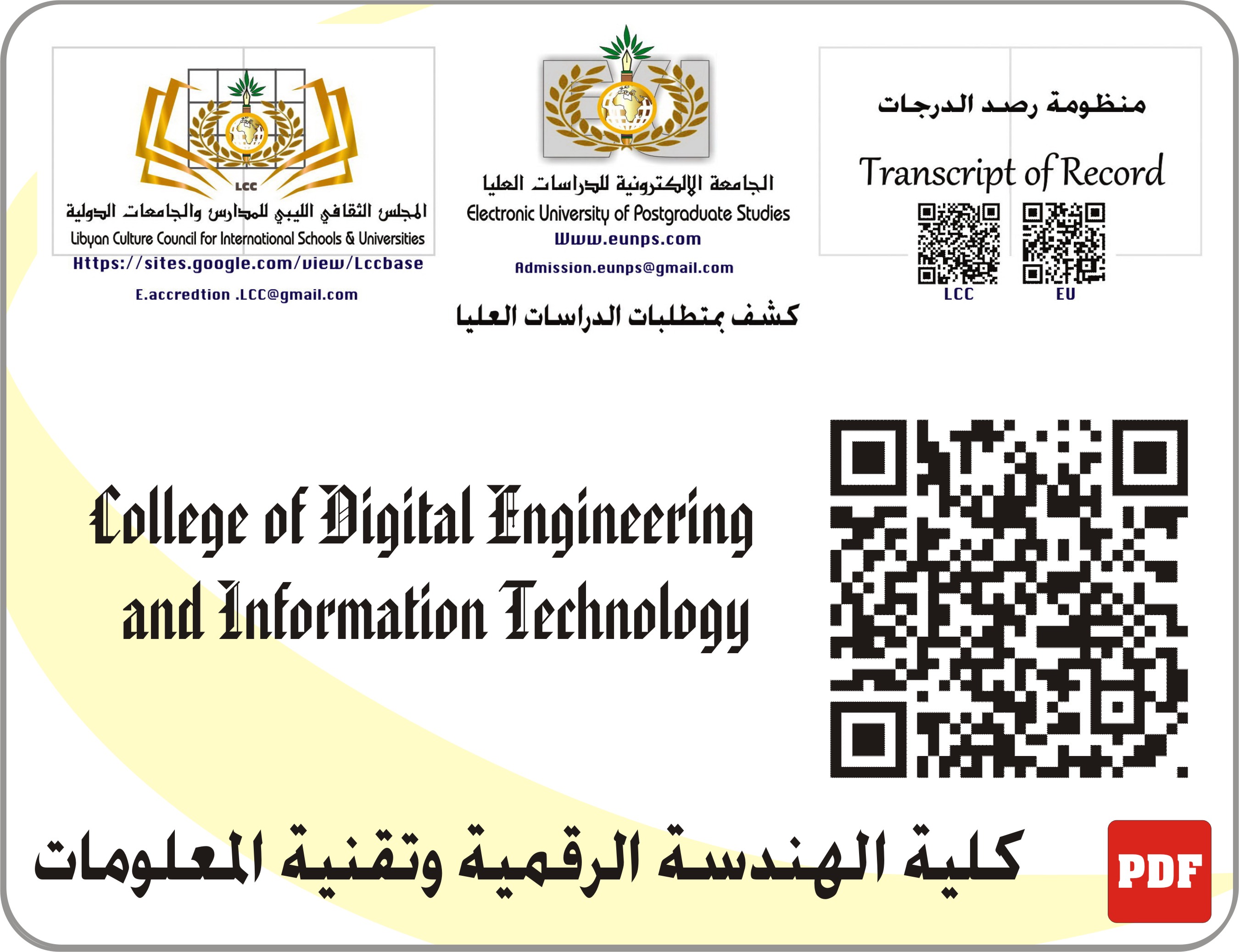 دكتوراه مهنية في الهندسة الرقمية وتقنية المعلومات